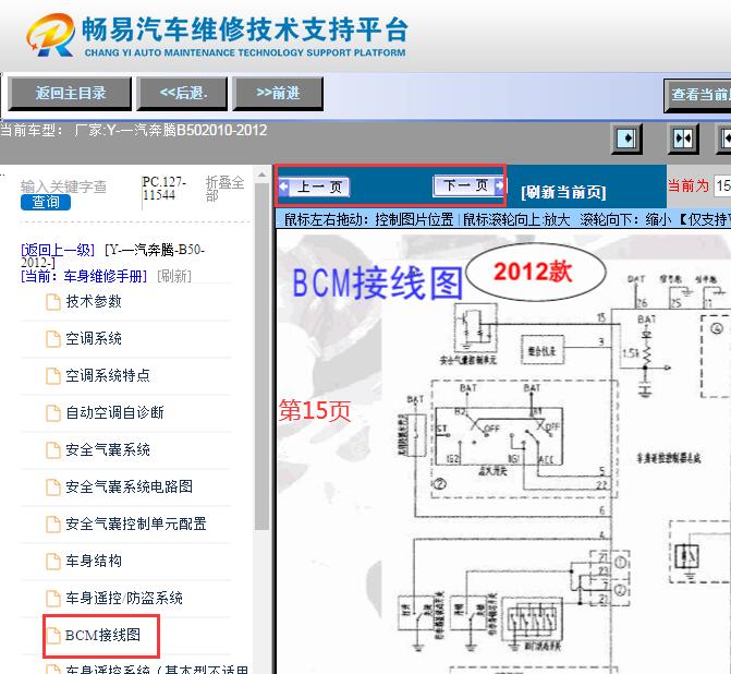 2010-2012年奔腾B50车身电路图（包含门锁和灯光）