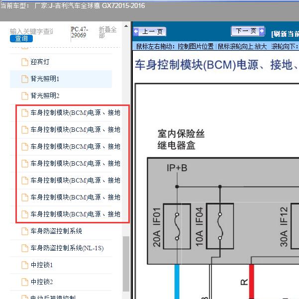 2015年吉利汽车-全球鹰 GX7车身电脑电路图