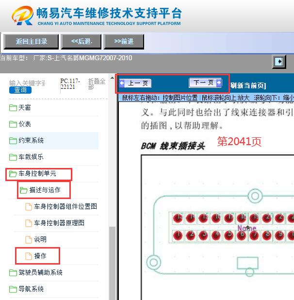 2007-2009年，名爵MG7车身电脑针脚