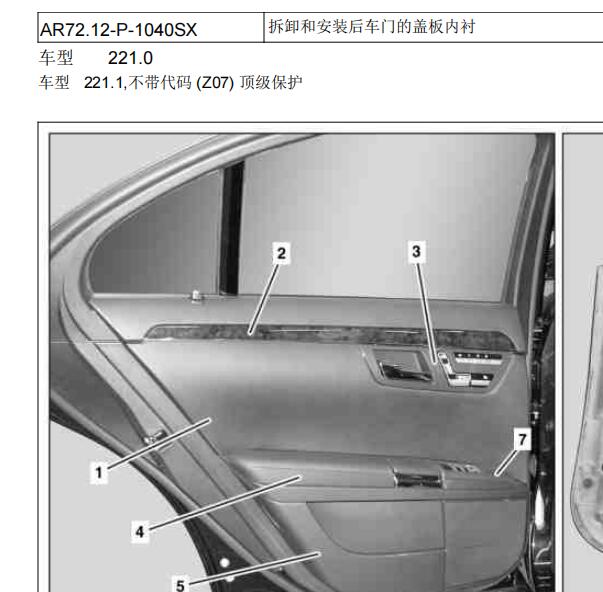 2010年奔驰S600后门内饰板拆装