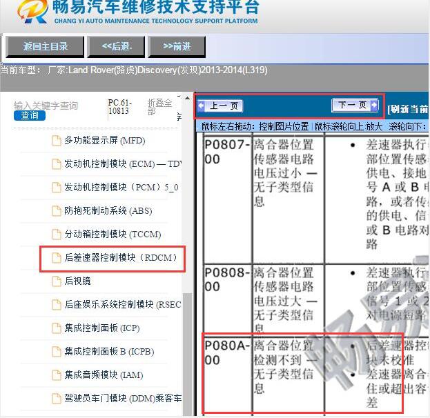 2014年路虎发现P080A故障码维修手册