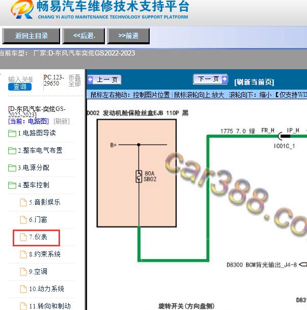 2022-2023年东风汽车-奕炫GS仪表电路图