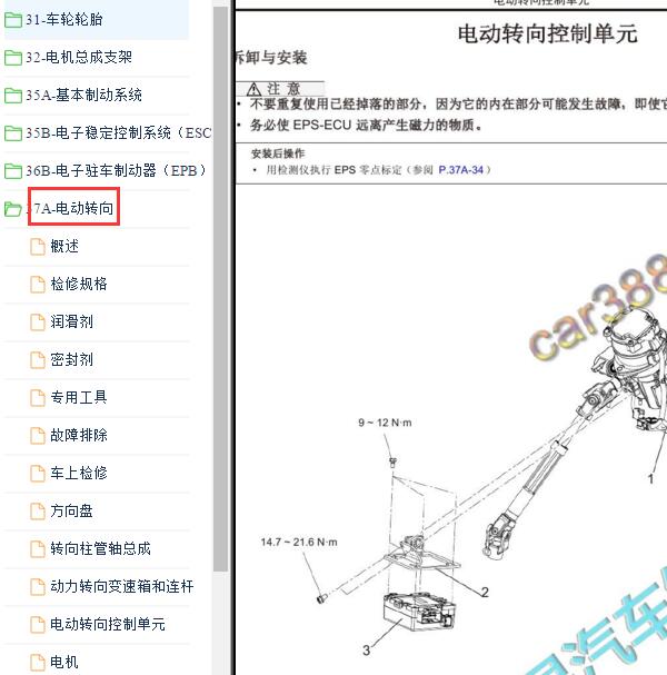 2018-2019年东南汽车-DX3 EV转向系统维修手册