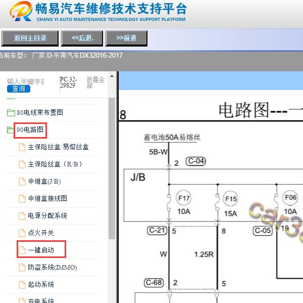 2016-2017年东南汽车-DX3一键启动电路图
