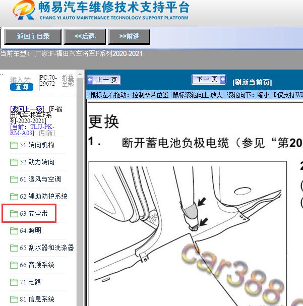 2020-2021年福田汽车-将军F系列安全带维修手册
