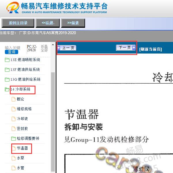 2019-2020年东南汽车-A5翼舞节温器拆装