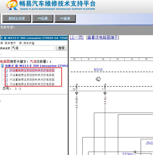 2018年奔驰E300L发动机电路图