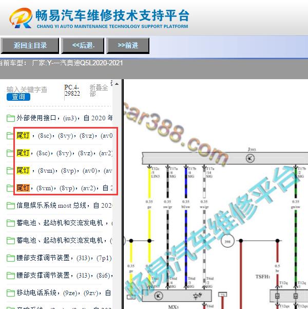 2020-2021年一汽奥迪-Q5L尾灯电路图