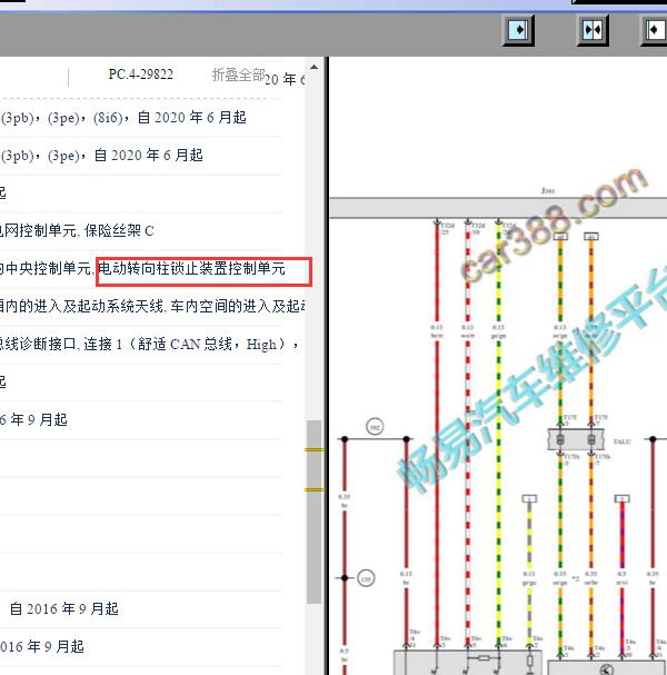 2020-2021年一汽奥迪-Q5L转向柱电路图