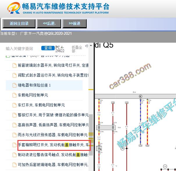 2020-2021年一汽奥迪-Q5L发动机机盖锁电路图
