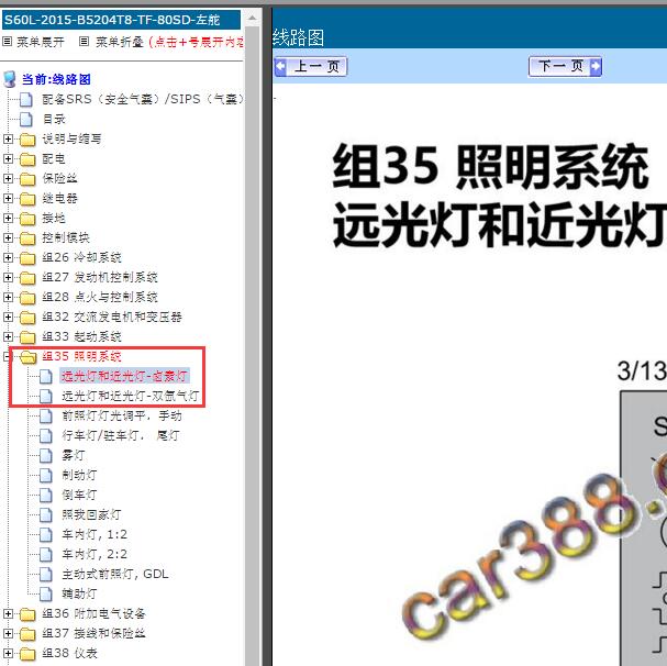 2015年沃尔沃S60L 近光灯电路图