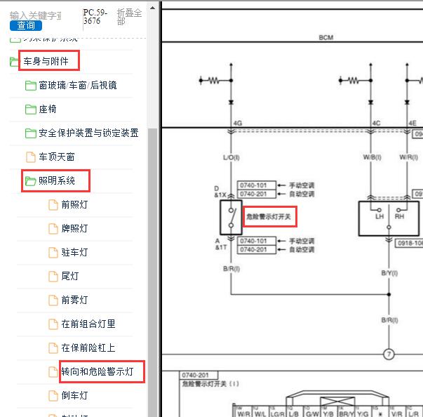 2005-2008年马自达6双闪开关电路图