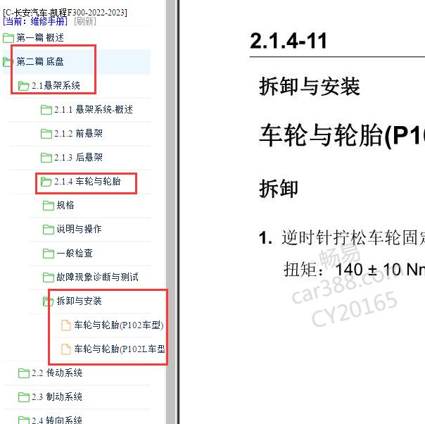 2022-2023年长安汽车凯程F300车轮拆装