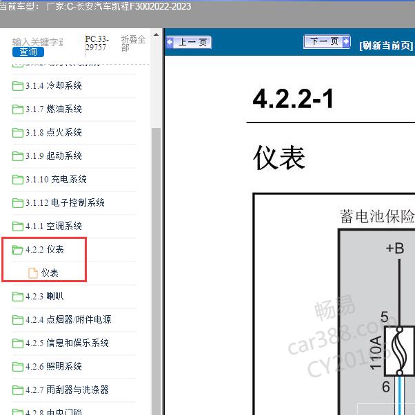 2022-2023年长安汽车凯程F300仪表电路图