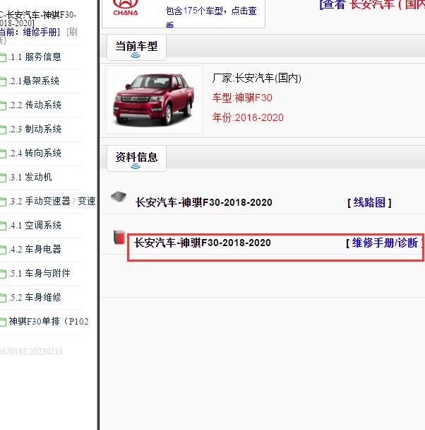 2018-2020年长安汽车神骐F30 维修手册