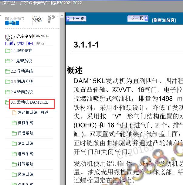 2021-2022年长安神骐F30发动机维修手册.