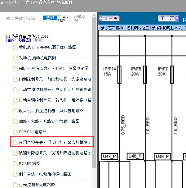 2011年中华V5门锁电路图