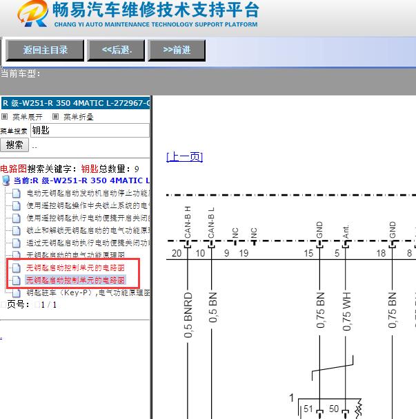 2008年奔驰R350遥控接收装置电路图