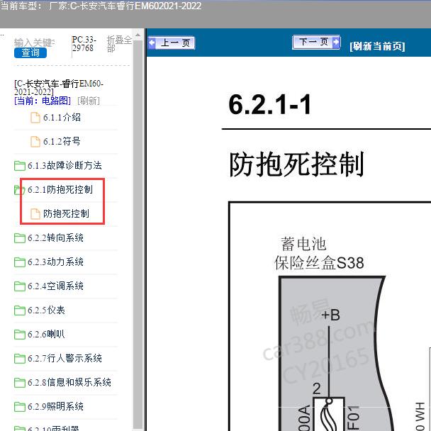 2021-2022年长安睿行EM60 ABS电路图