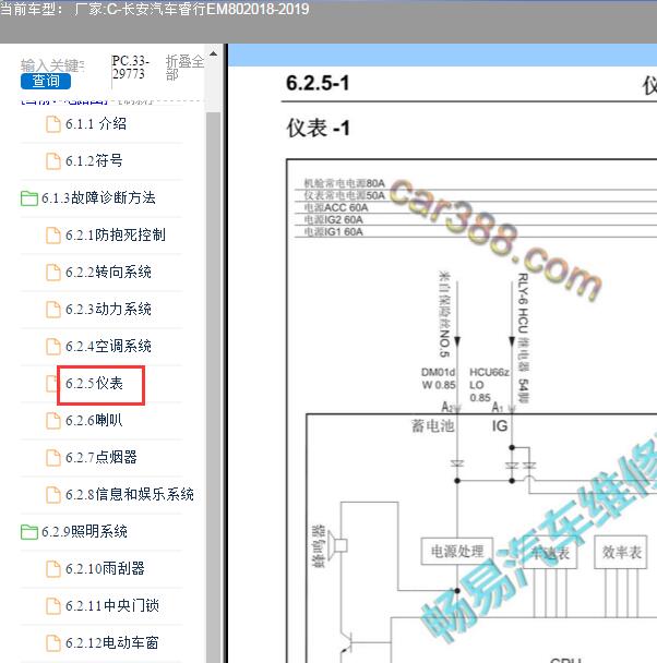 2018-2019年长安睿行EM80仪表电路图