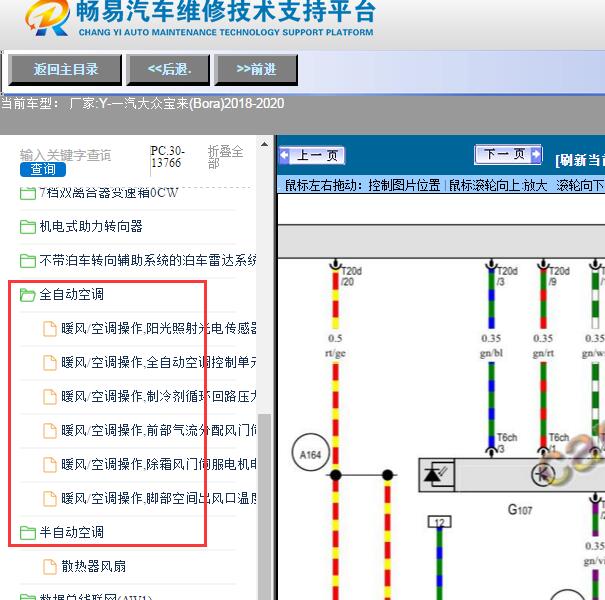 2018年一汽大众-宝来空调电路图