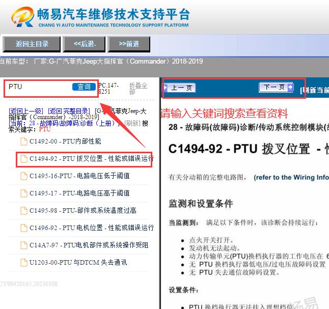 2017-2019年吉普大指挥官动力传输单元PTU拨叉相关故障资料