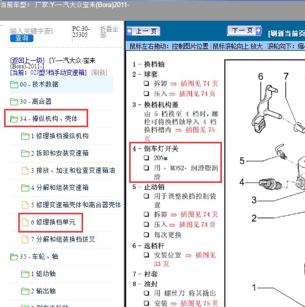 2011年一汽大众-宝来倒车灯开关位置