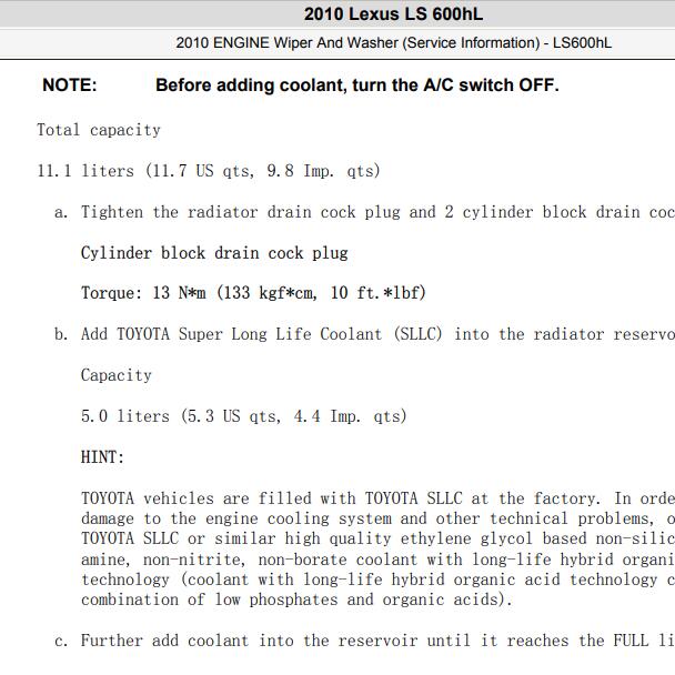 2010年雷克萨斯LS600HL冷却液资料