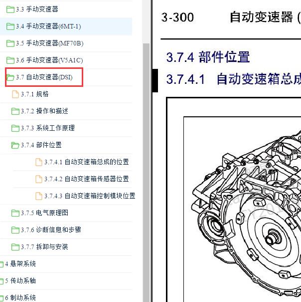 2015-2016年吉利全球鹰GX7 6AT变速箱部件位置图