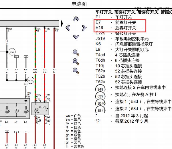 201年大众CC雾灯电路图