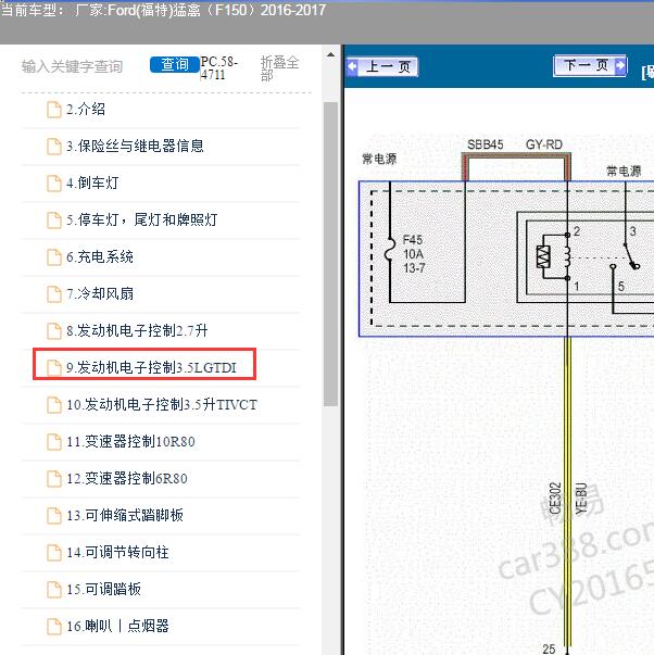 2016-2017年福特猛禽3.5发动机电路图