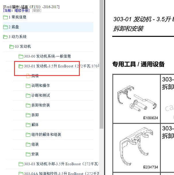 2016-2017年福特猛禽3.5发动机维修手册