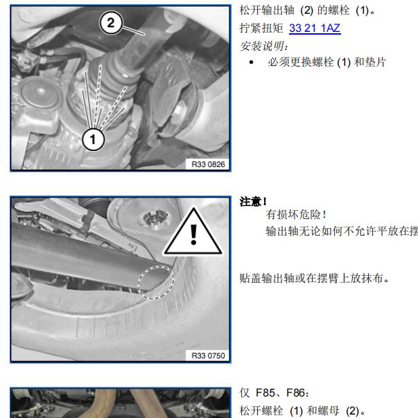 2016年宝马X5后差速器维修手册