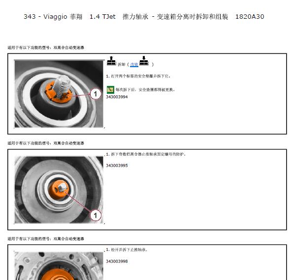 2012年菲亚特菲翔变速箱维修手册