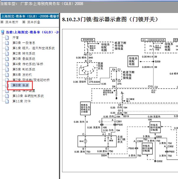 2008年别克GL8车门电路图