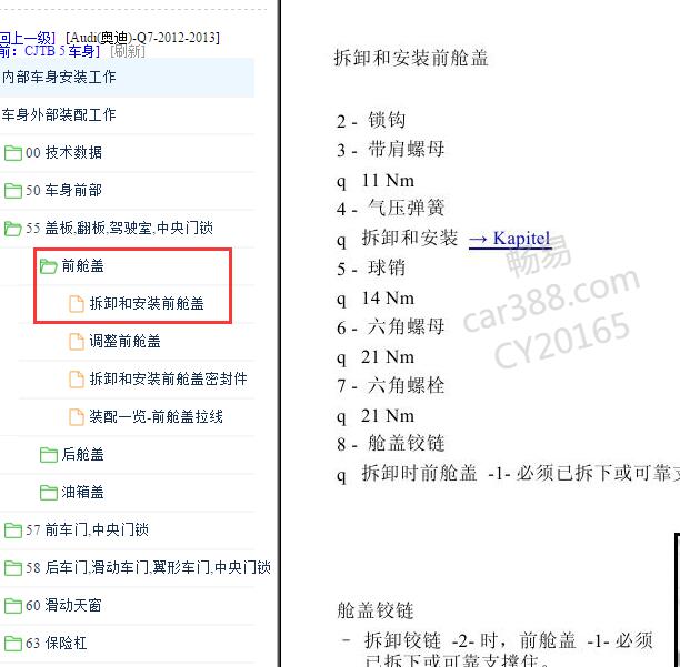 2012-2013年奥迪Q7 前舱盖拆装扭矩