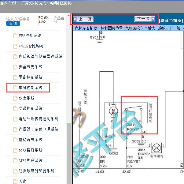 2016年长城哈弗H2尾门锁电路图