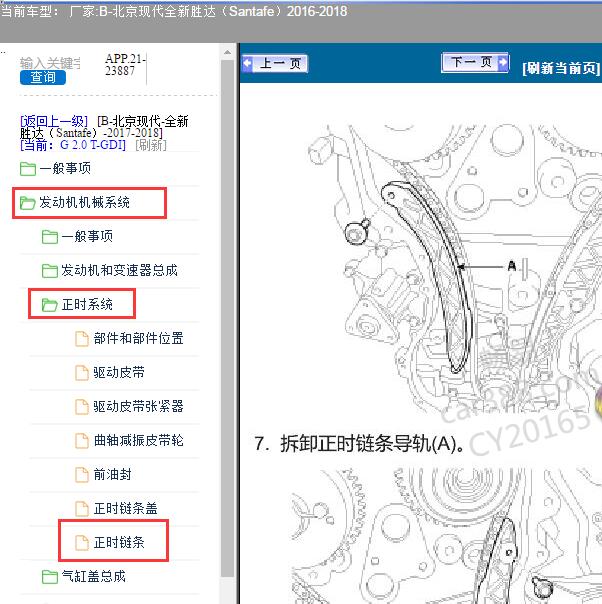 2016年现代胜达发动机正时维修手册