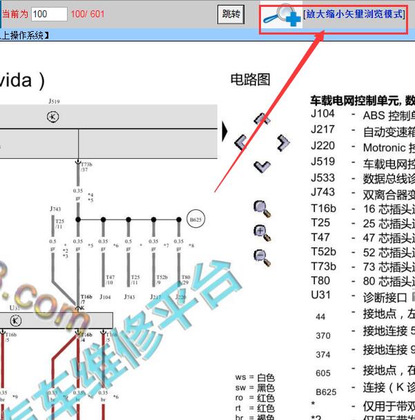 2016年大众朗逸电路图放大缩小功能位置