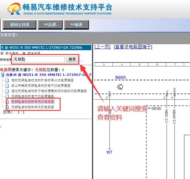 2010年奔驰R350无钥匙进入系统电路图
