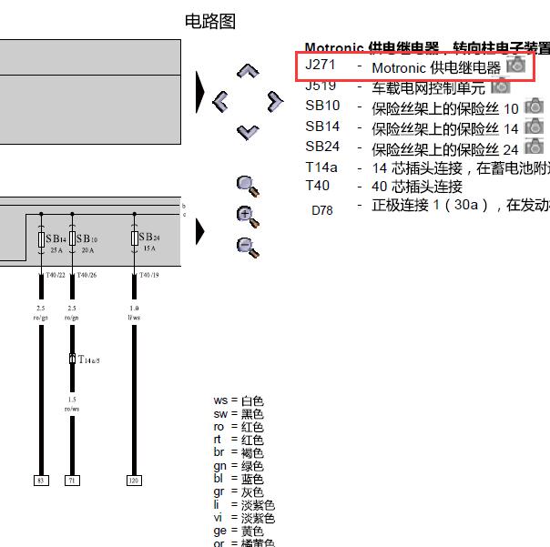 2006年大众速腾J271电路图