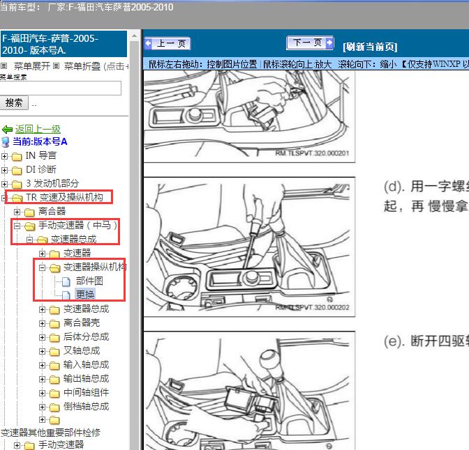2005-2010年福田汽车-萨普四驱维修手册
