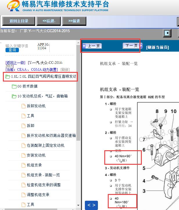2014-2015年大众CC发动机维修手册含扭矩