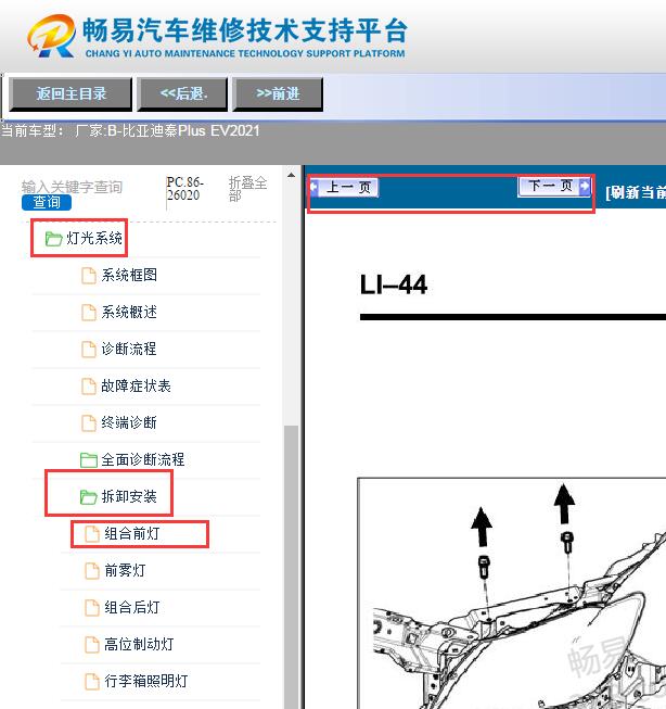 2021年秦LUS EV大灯维修手册