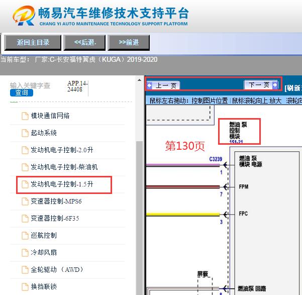 2019年福特翼虎发动机燃油泵电路图