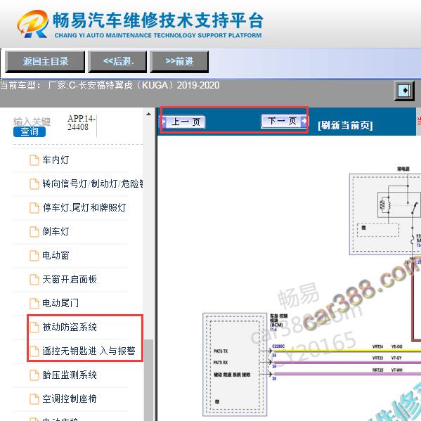 2019年福特翼虎防盗系统电路图