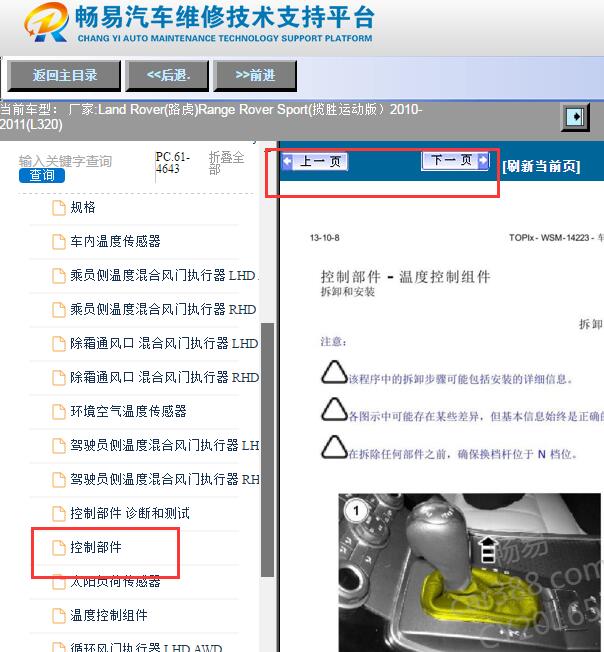 2010-2011年路虎揽胜运动版空调维修手册