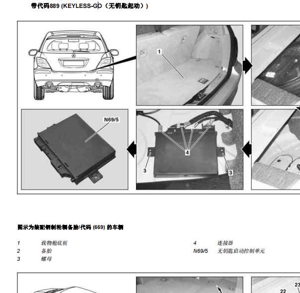 2010年奔驰R350无钥匙启动电脑位置