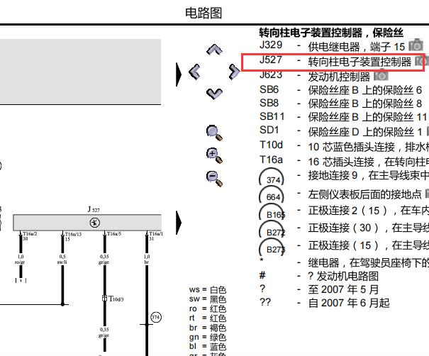 2007年奥迪Q7电子转向柱电路图