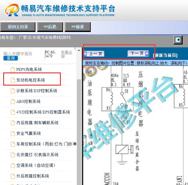 2015年哈弗H2空调压缩机电路图